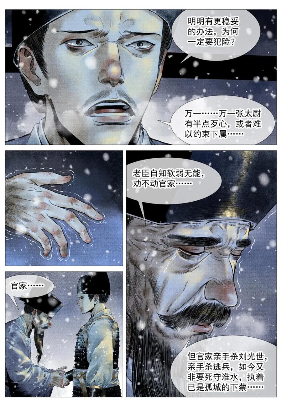 绍宋 第22话 020 雪渡 第4页
