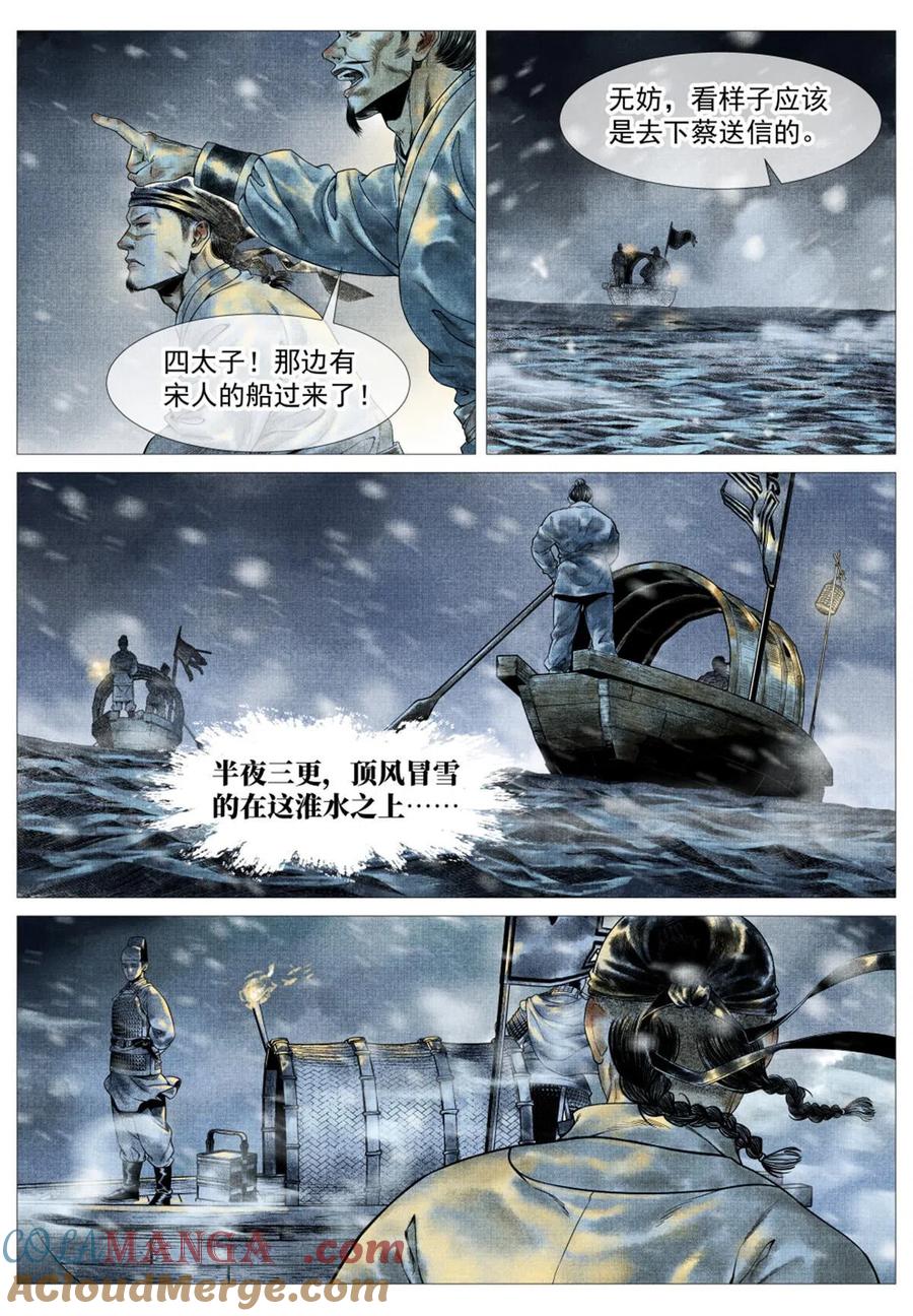 绍宋 第22话 020 雪渡 第11页