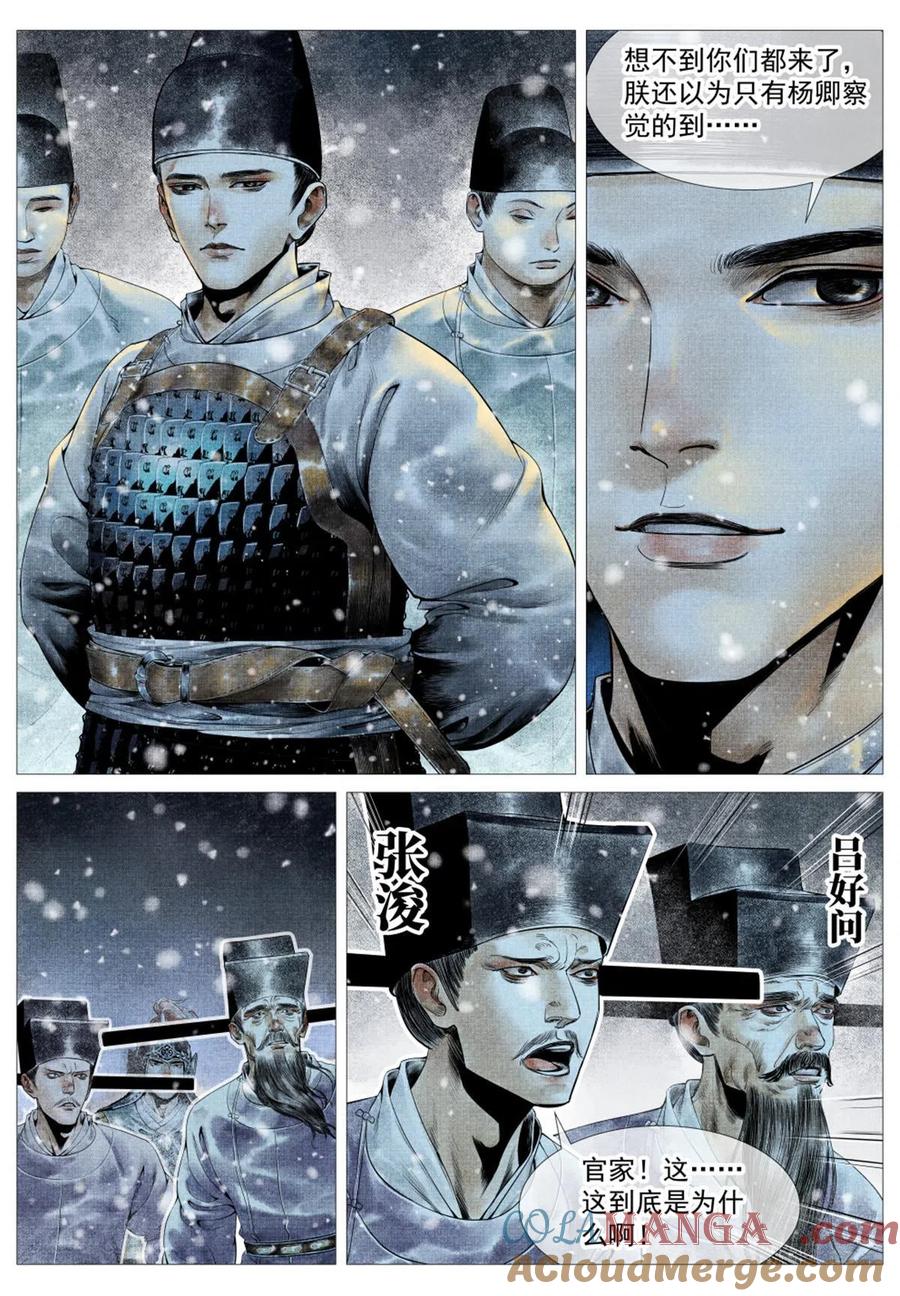 绍宋 第22话 020 雪渡 第3页