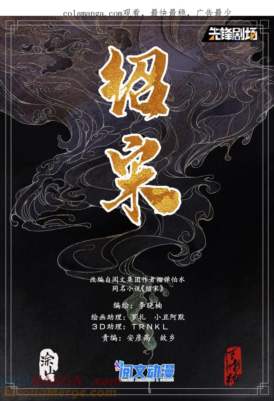 绍宋 第22话 020 雪渡 第1页