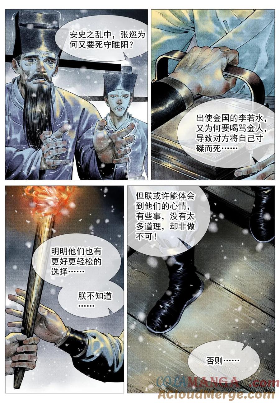 绍宋 第22话 020 雪渡 第7页