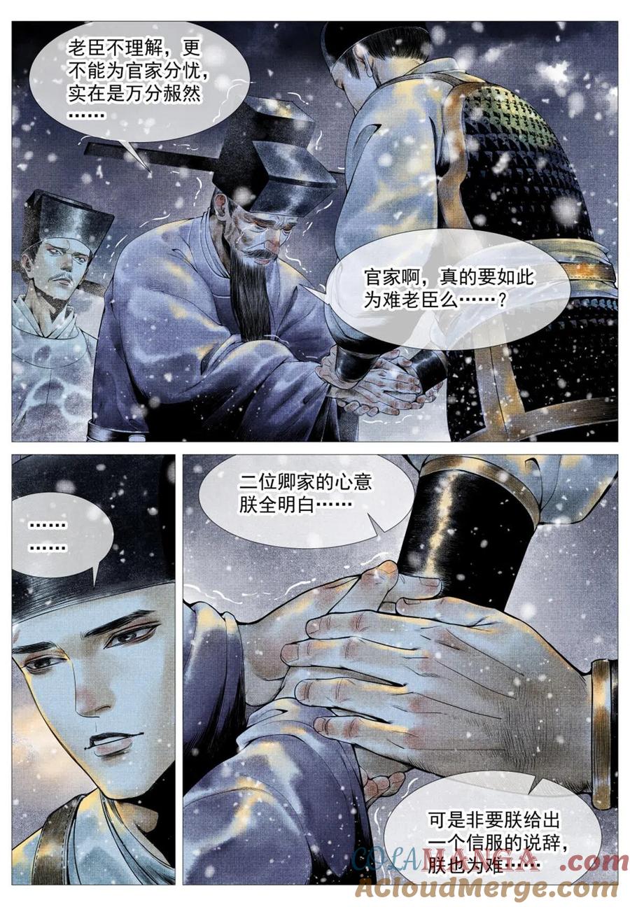 绍宋 第22话 020 雪渡 第5页