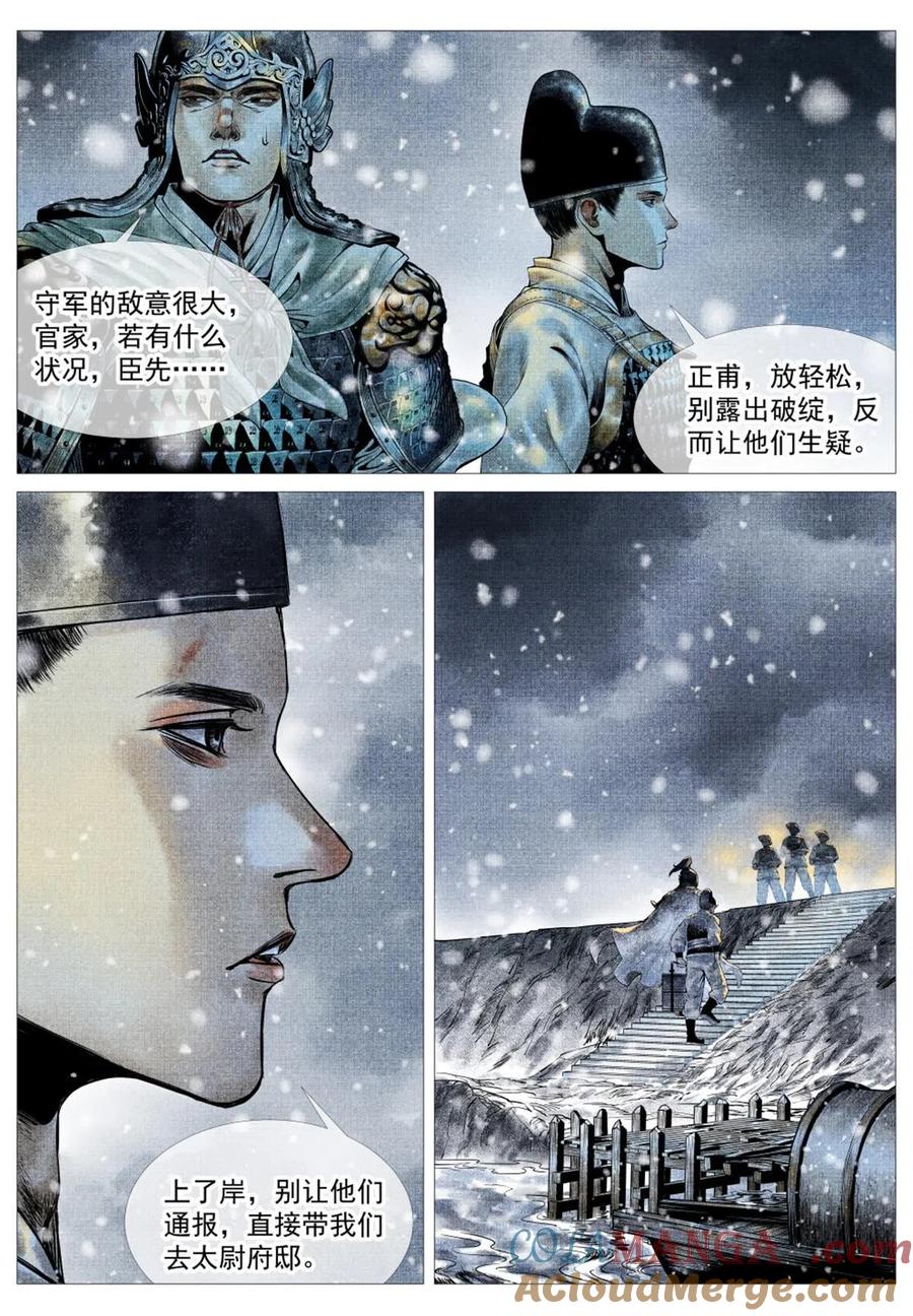 绍宋 第22话 020 雪渡 第15页