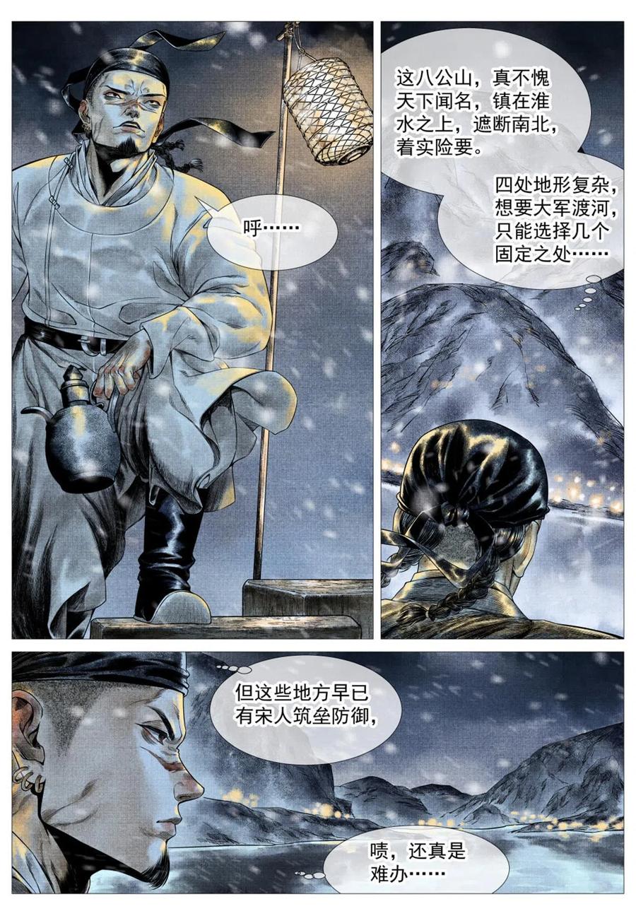 绍宋 第22话 020 雪渡 第10页