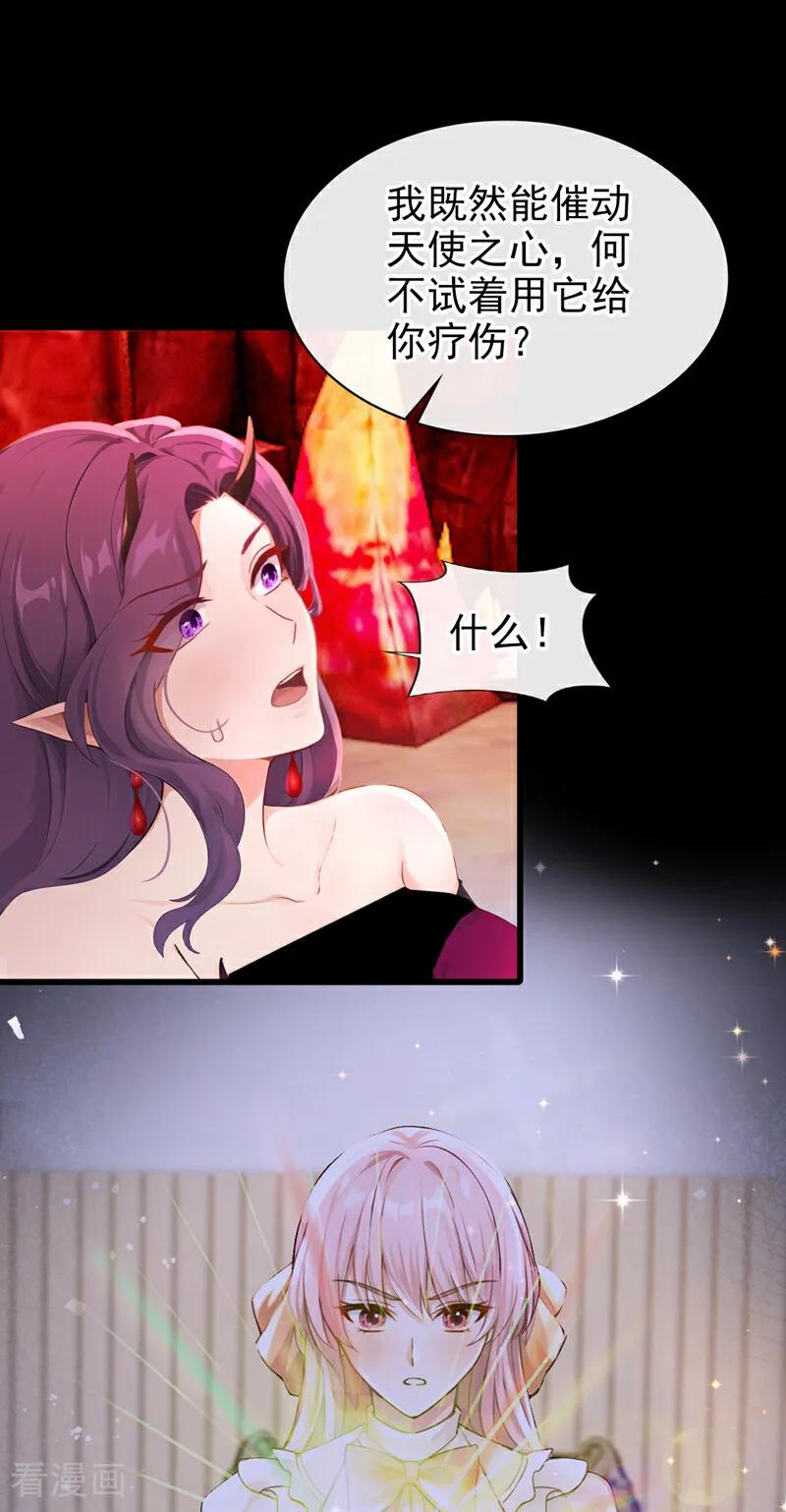 《快穿系统：反派大佬不好惹》第226话 你能催动天使之心？ 第22页