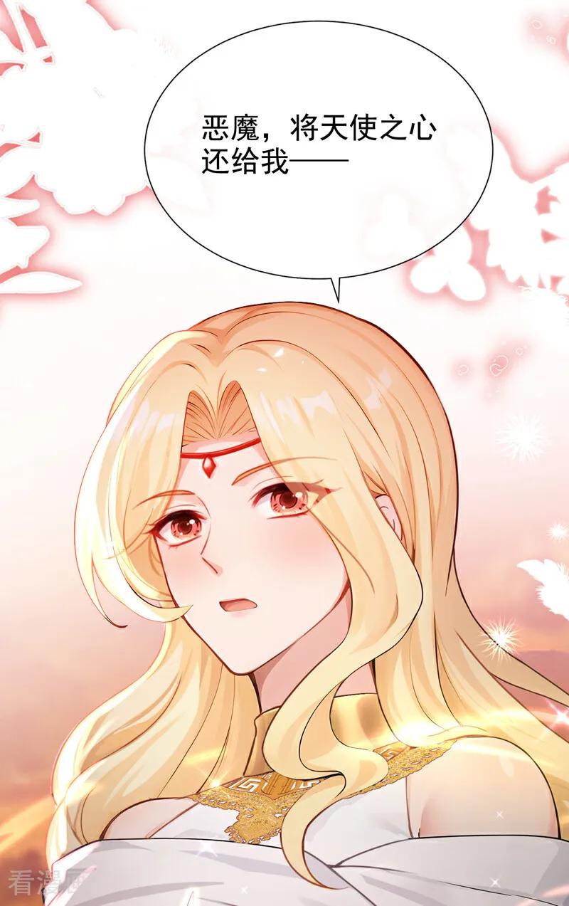 《快穿系统：反派大佬不好惹》第226话 你能催动天使之心？ 第36页