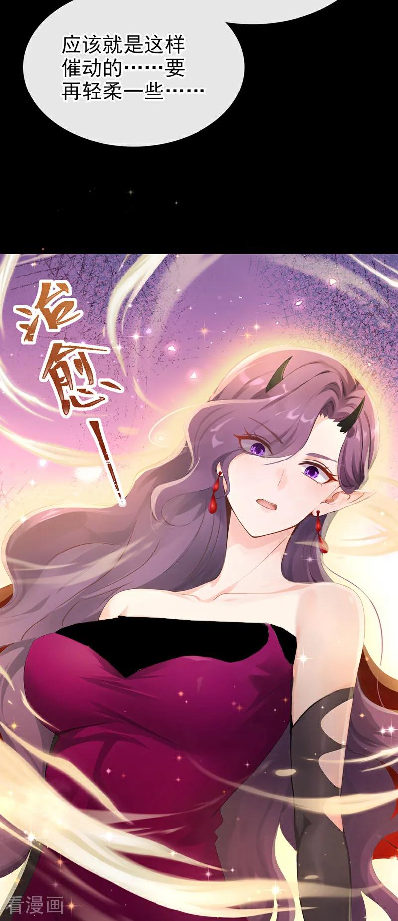 《快穿系统：反派大佬不好惹》第226话 你能催动天使之心？ 第24页