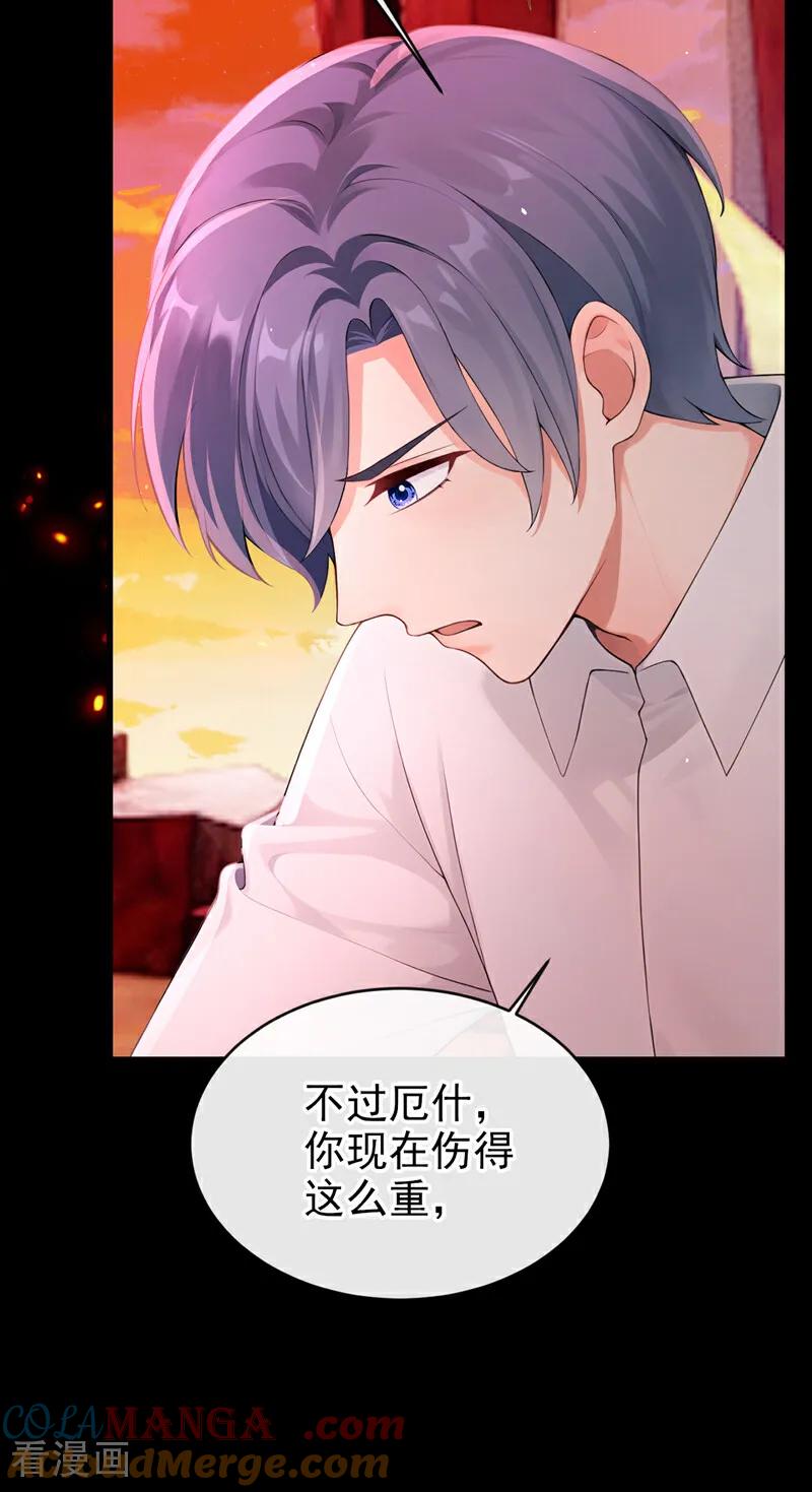 《快穿系统：反派大佬不好惹》第226话 你能催动天使之心？ 第21页