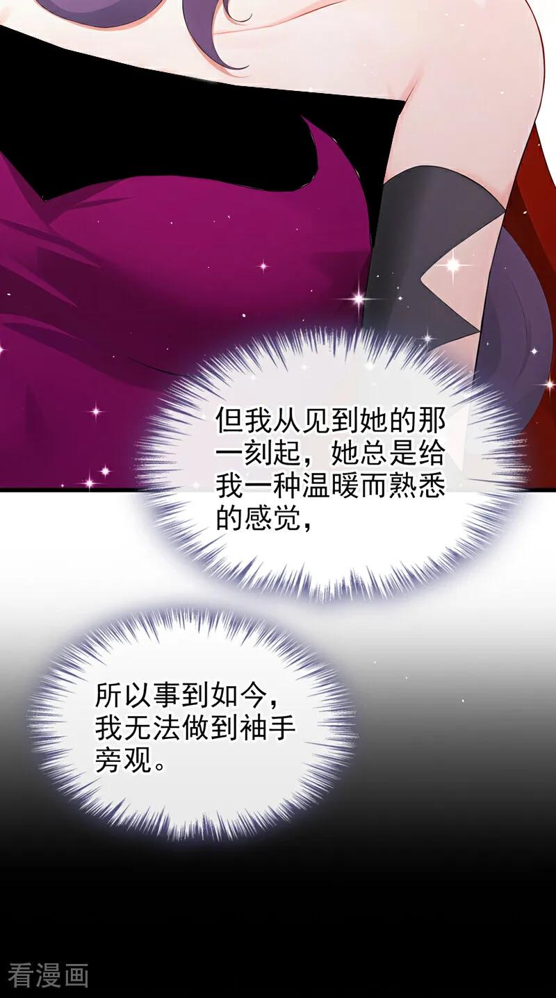 《快穿系统：反派大佬不好惹》第226话 你能催动天使之心？ 第32页