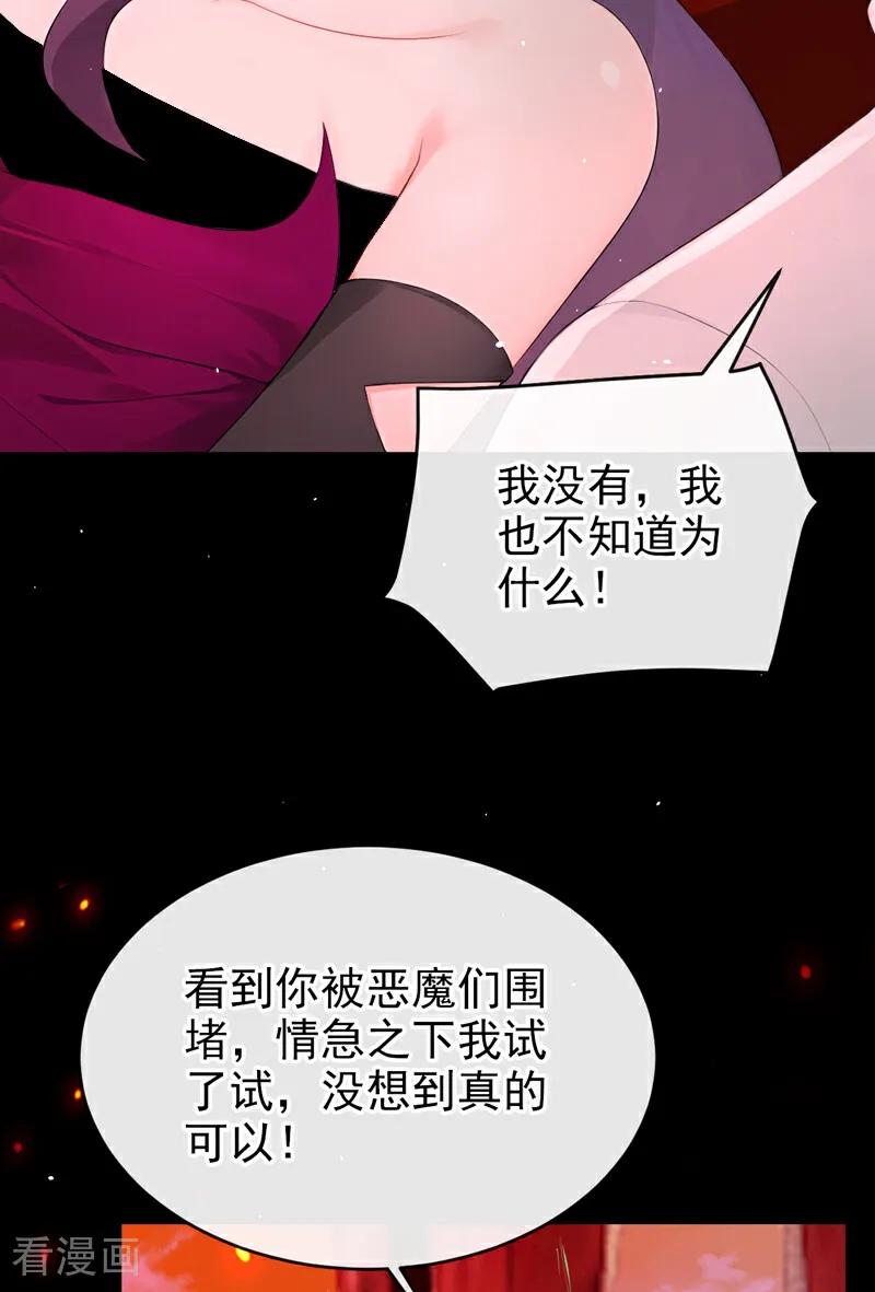 《快穿系统：反派大佬不好惹》第226话 你能催动天使之心？ 第20页