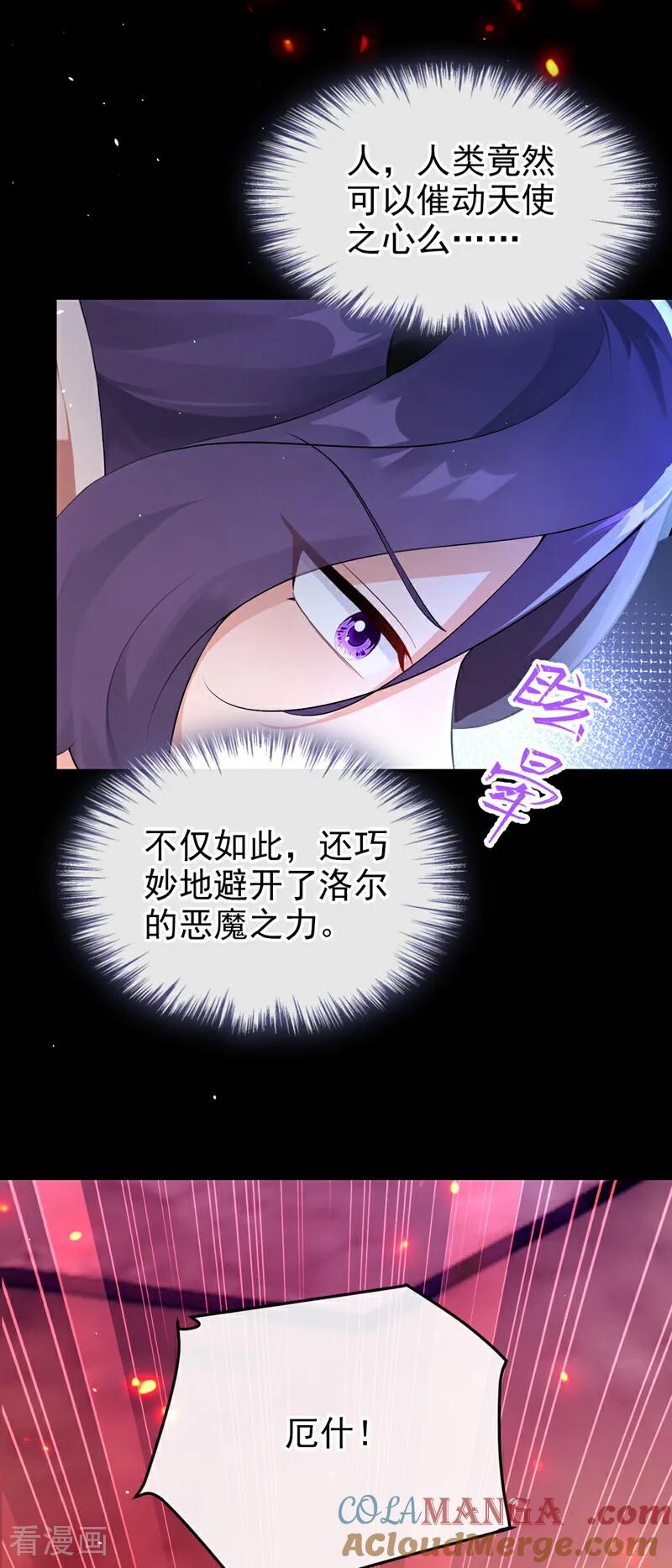《快穿系统：反派大佬不好惹》第226话 你能催动天使之心？ 第17页