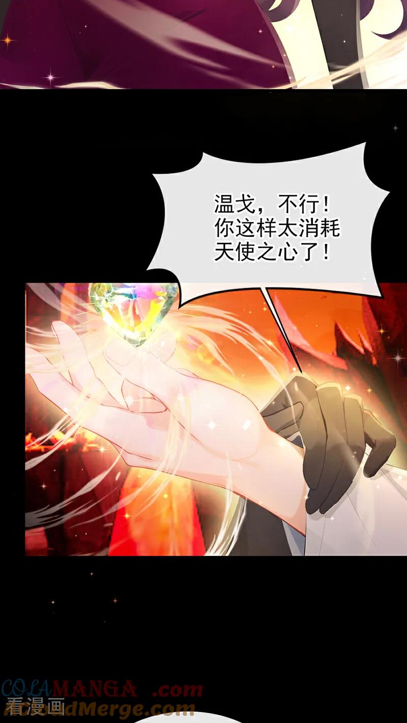 《快穿系统：反派大佬不好惹》第226话 你能催动天使之心？ 第25页