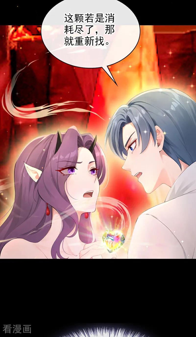 《快穿系统：反派大佬不好惹》第226话 你能催动天使之心？ 第26页