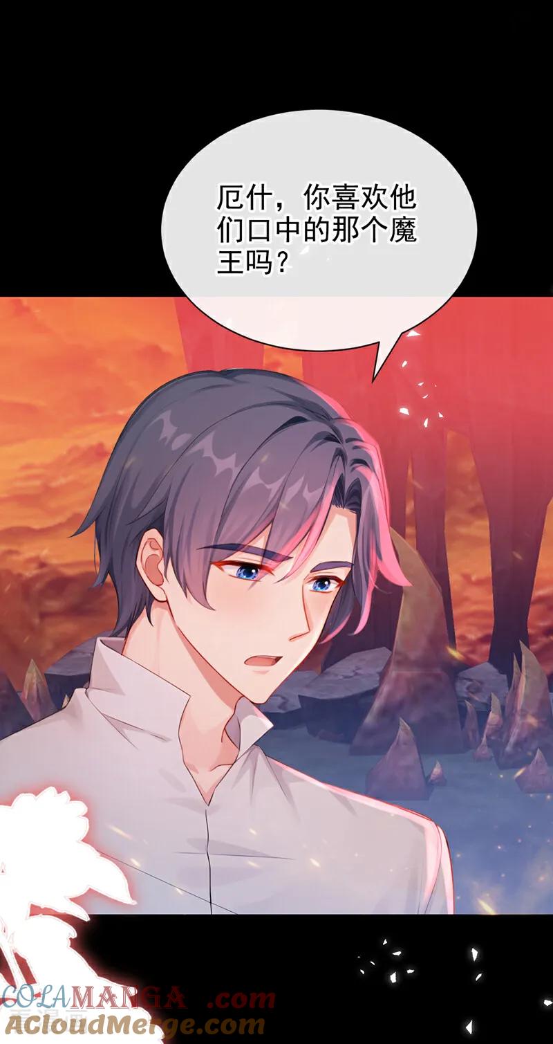 《快穿系统：反派大佬不好惹》第226话 你能催动天使之心？ 第33页