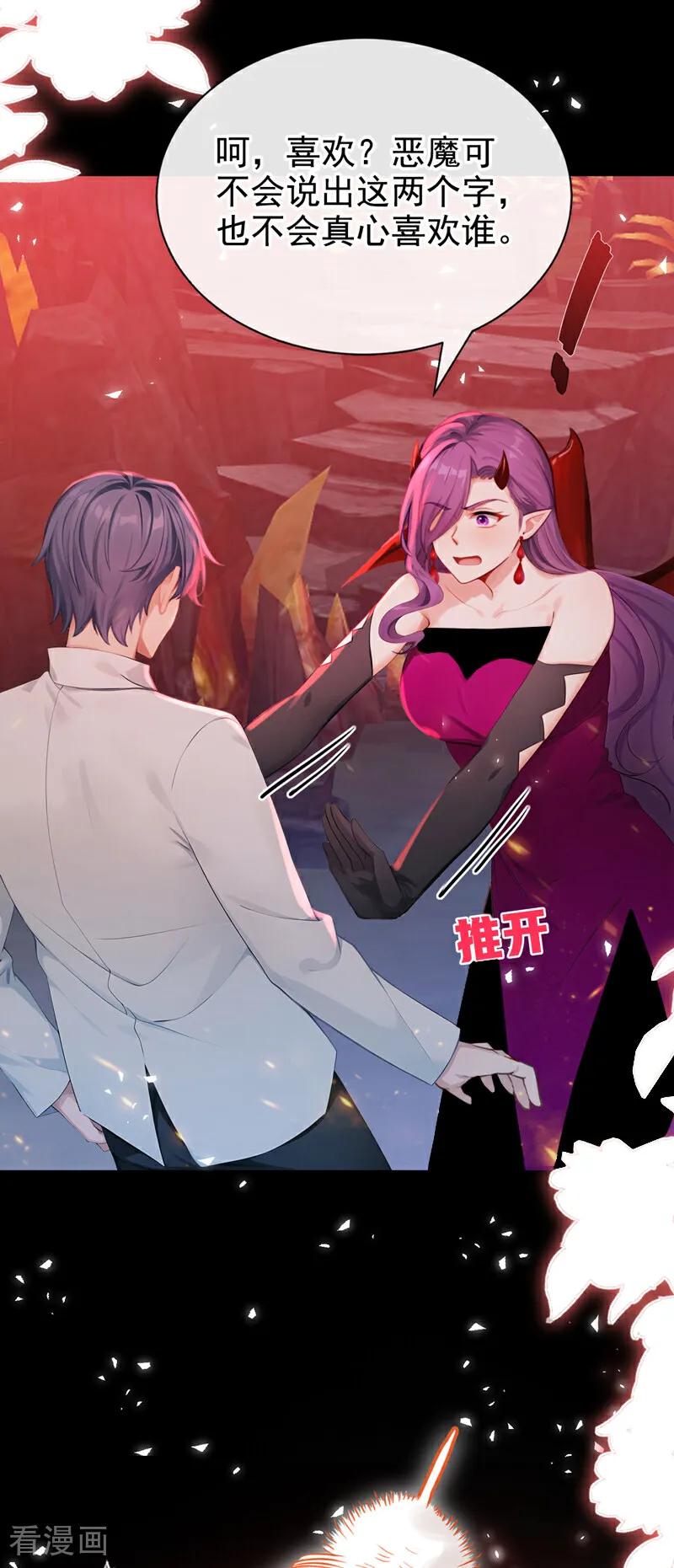 《快穿系统：反派大佬不好惹》第226话 你能催动天使之心？ 第34页
