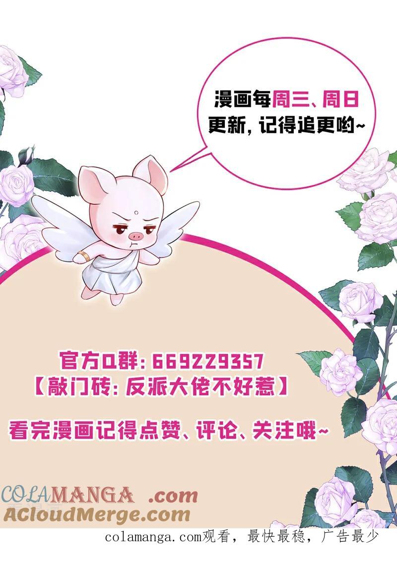 《快穿系统：反派大佬不好惹》第226话 你能催动天使之心？ 第39页