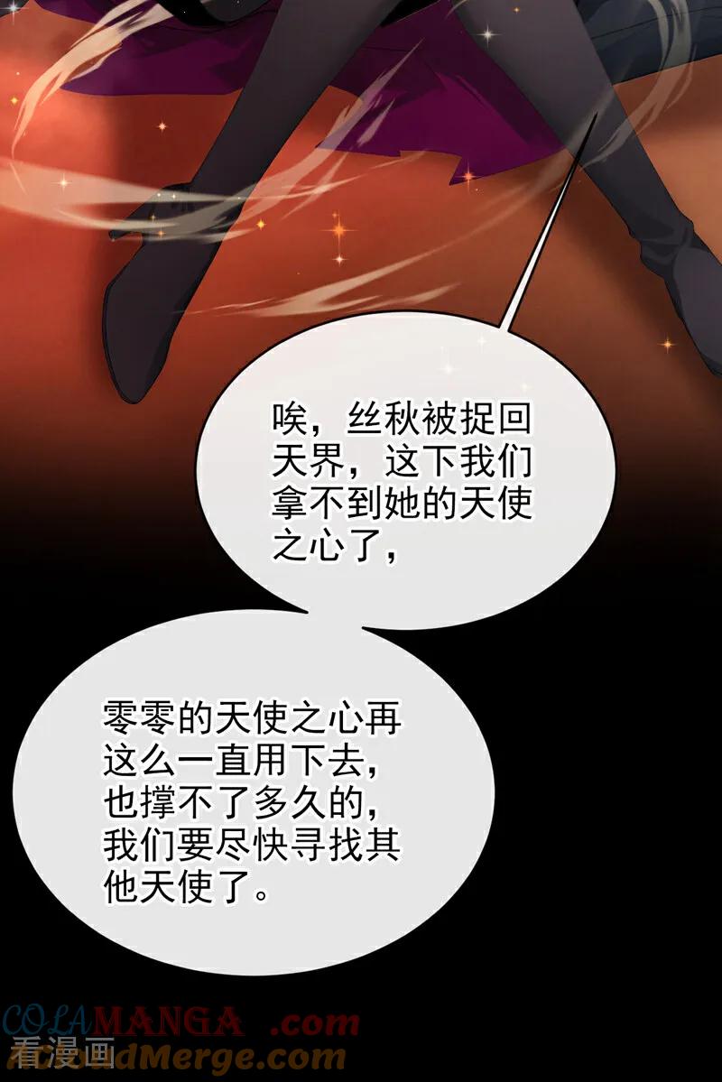 《快穿系统：反派大佬不好惹》第226话 你能催动天使之心？ 第29页