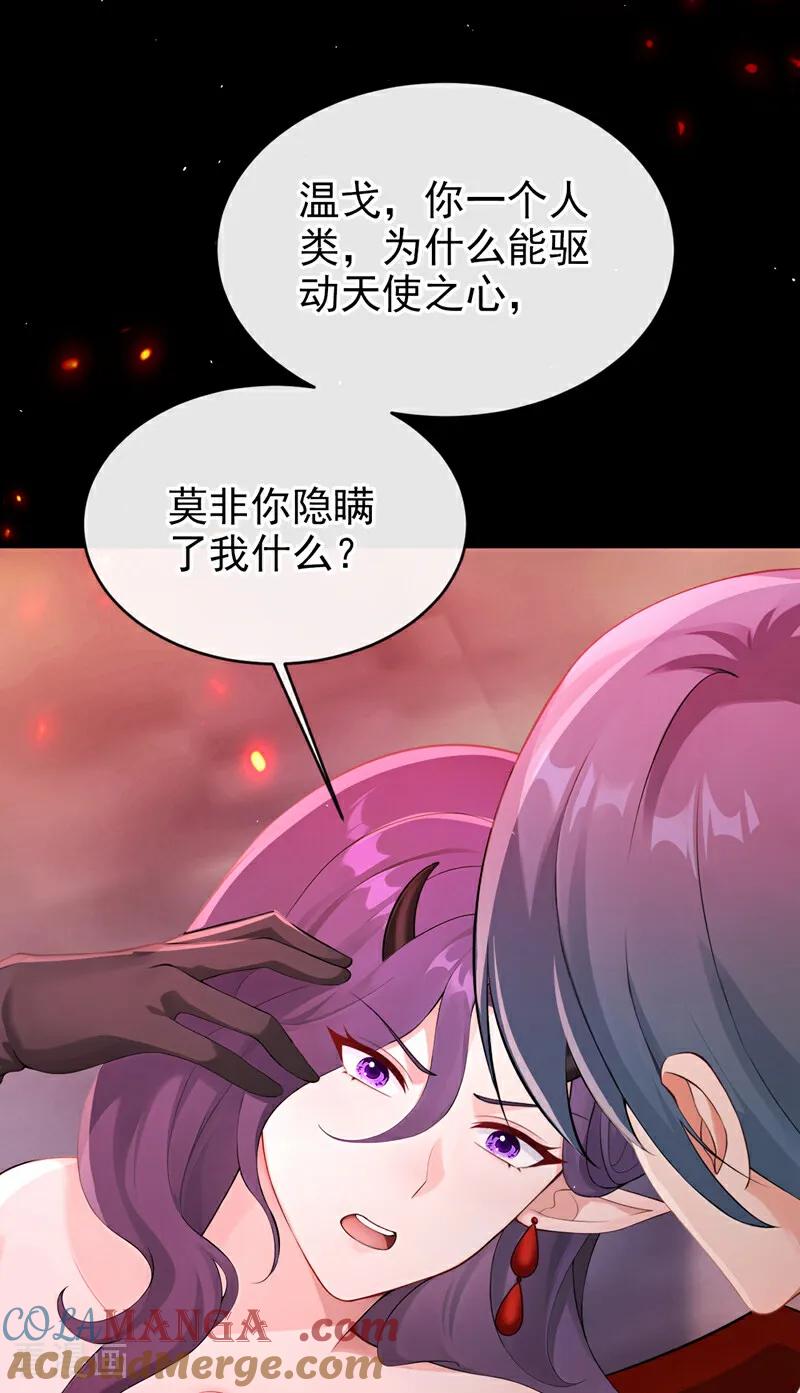 《快穿系统：反派大佬不好惹》第226话 你能催动天使之心？ 第19页