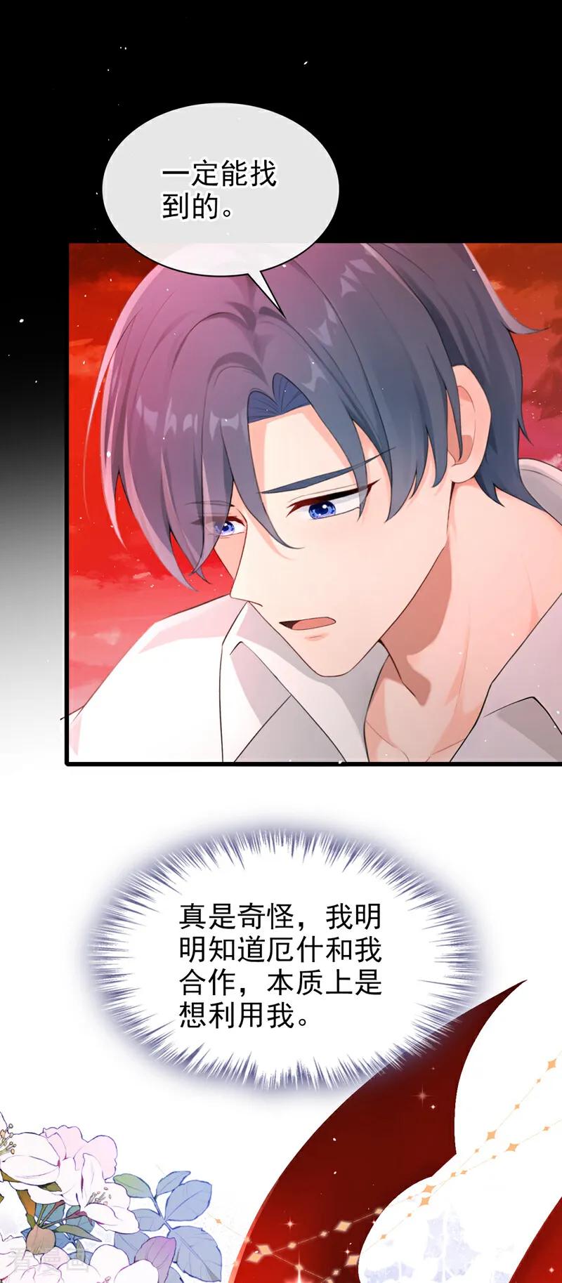 《快穿系统：反派大佬不好惹》第226话 你能催动天使之心？ 第30页