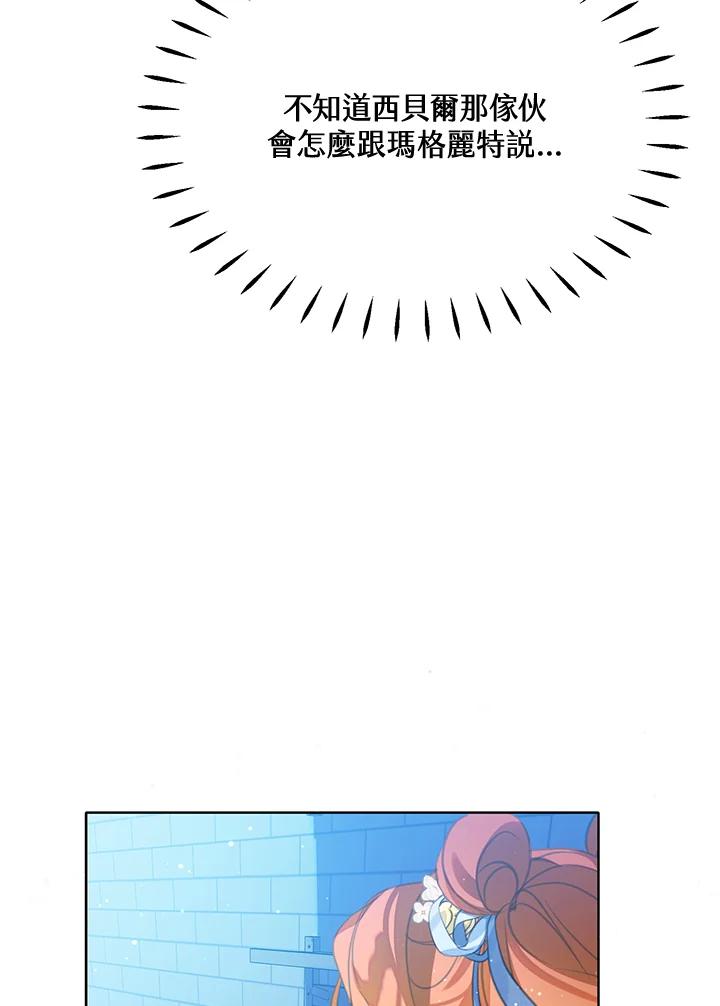 《恶棍家族的继承女》第24话 第66页