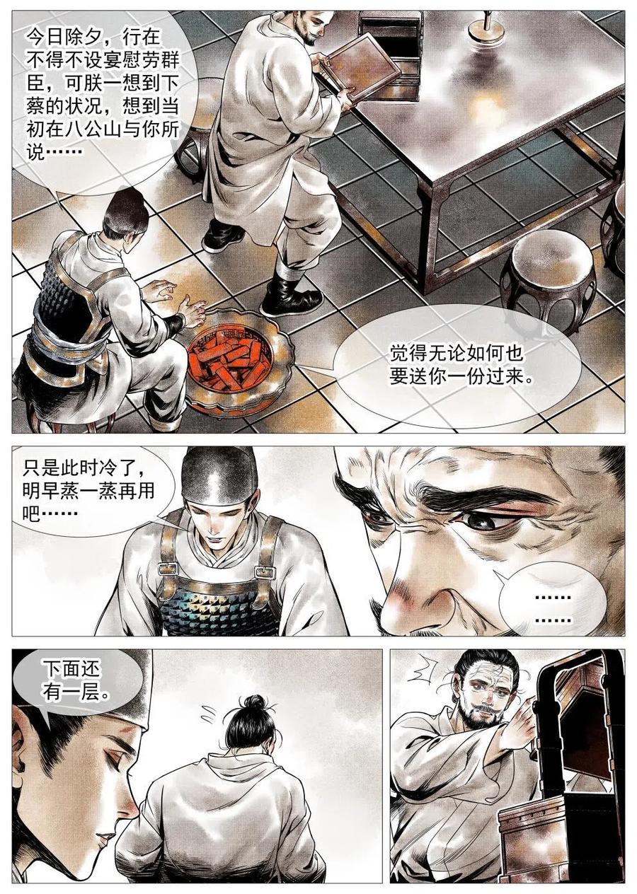 绍宋 第23话 021 官家馈赠 第6页