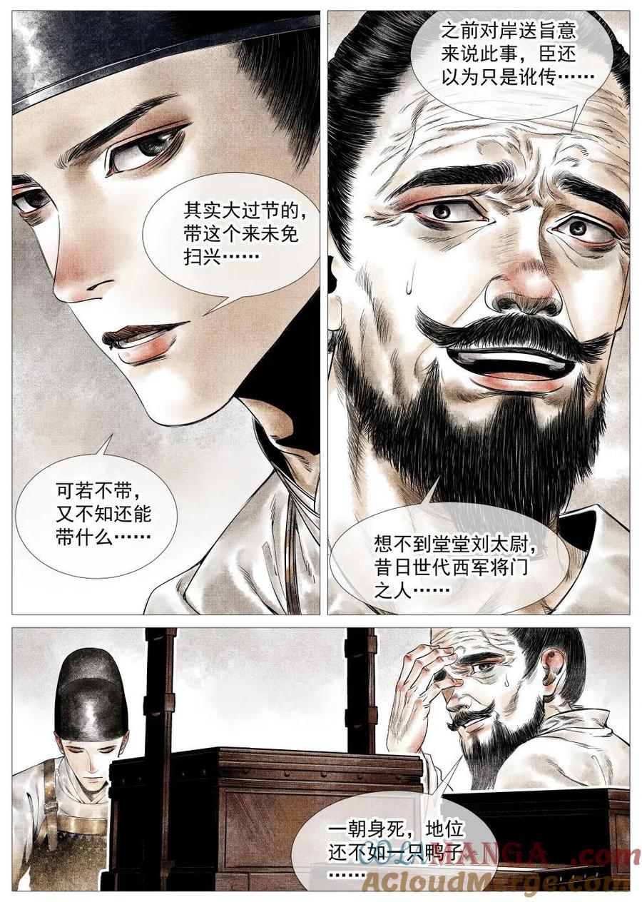 绍宋 第23话 021 官家馈赠 第9页