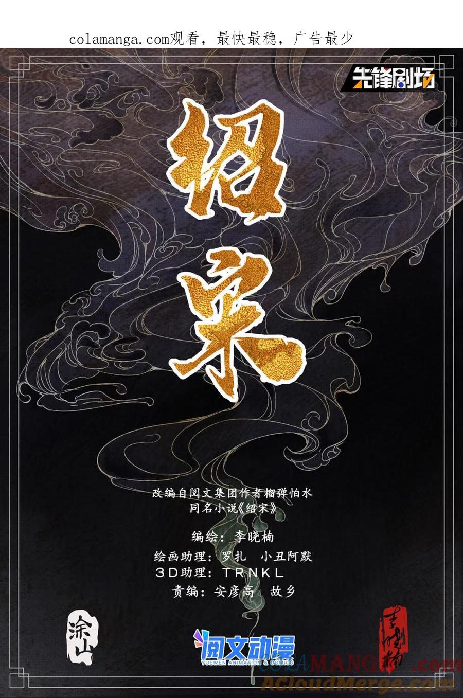 绍宋 第23话 021 官家馈赠 第1页