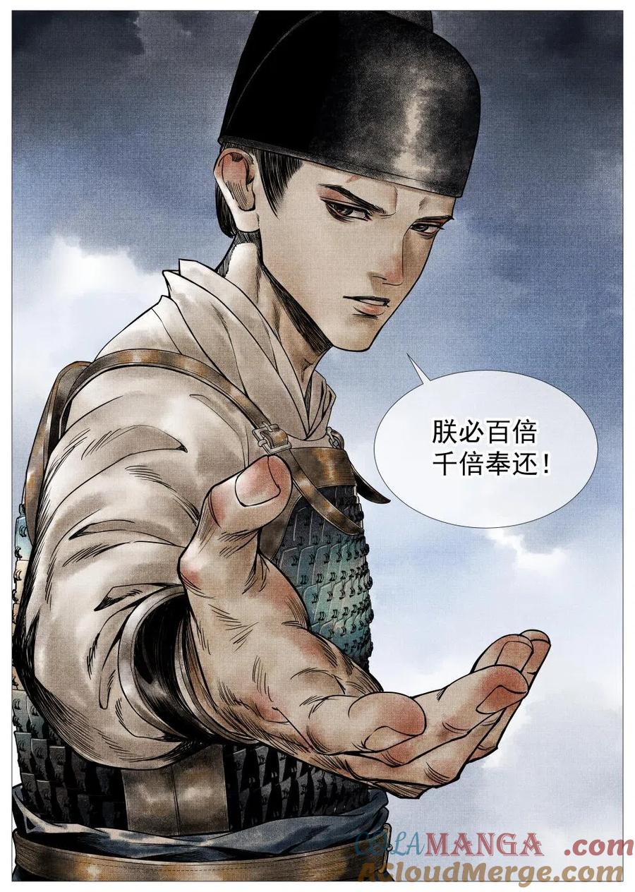 绍宋 第23话 021 官家馈赠 第13页
