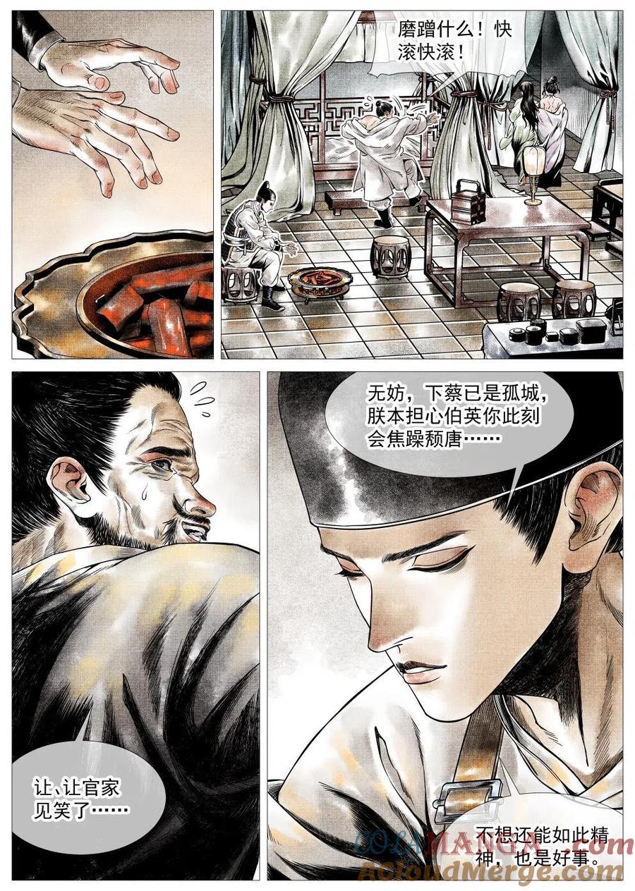 绍宋 第23话 021 官家馈赠 第3页