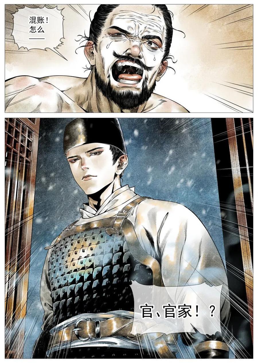 绍宋 第23话 021 官家馈赠 第2页