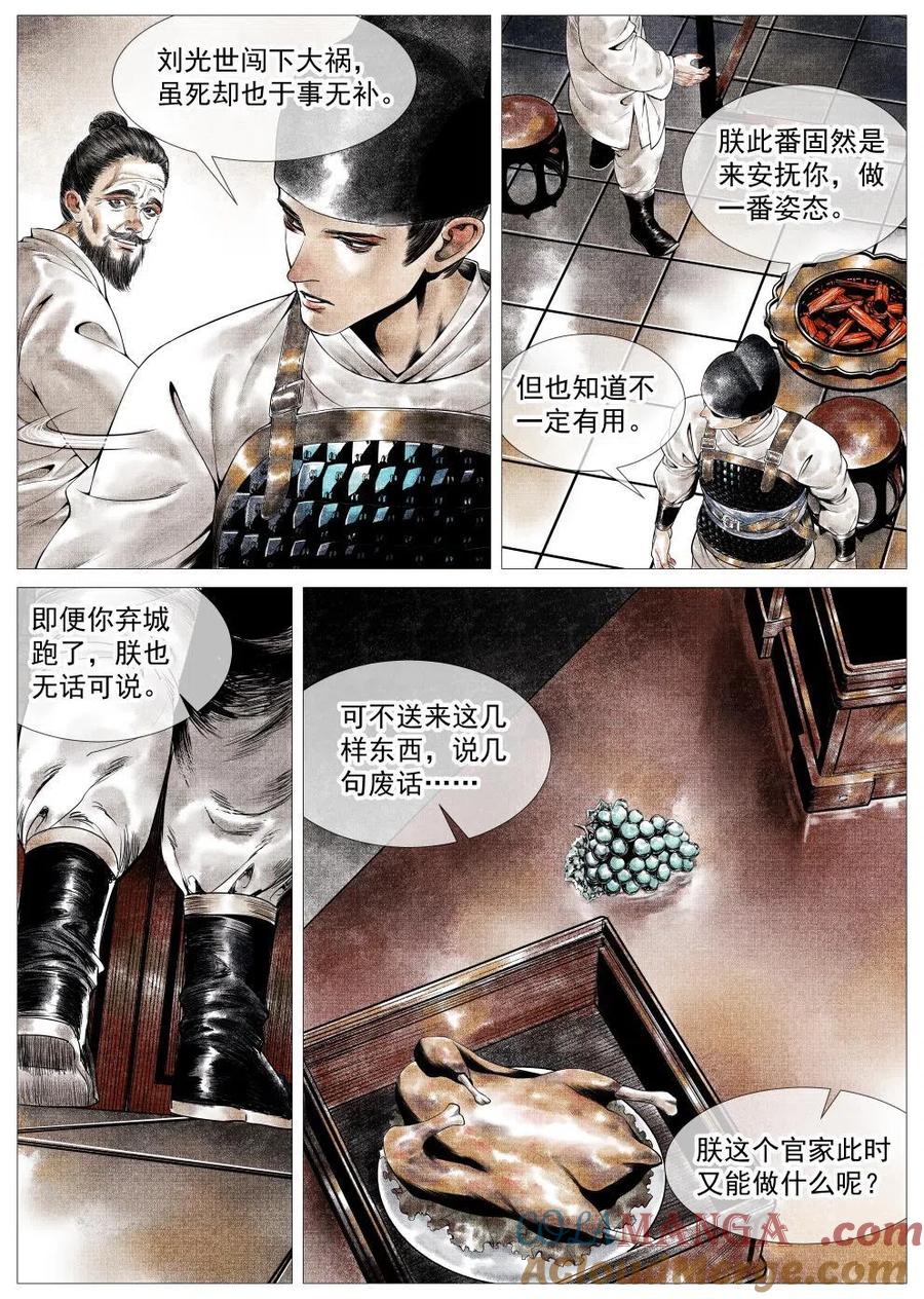绍宋 第23话 021 官家馈赠 第11页