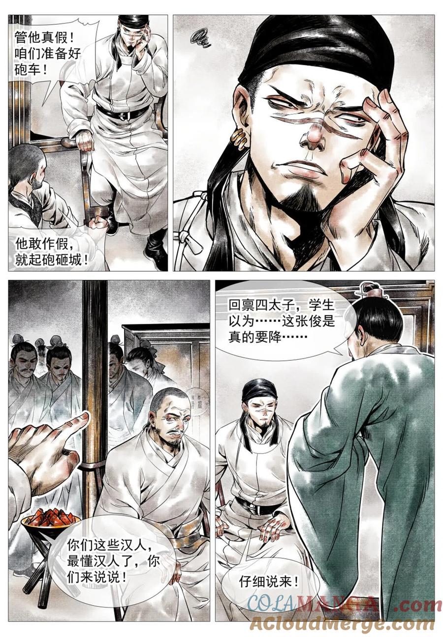 绍宋 第24话 022 买卖 第11页