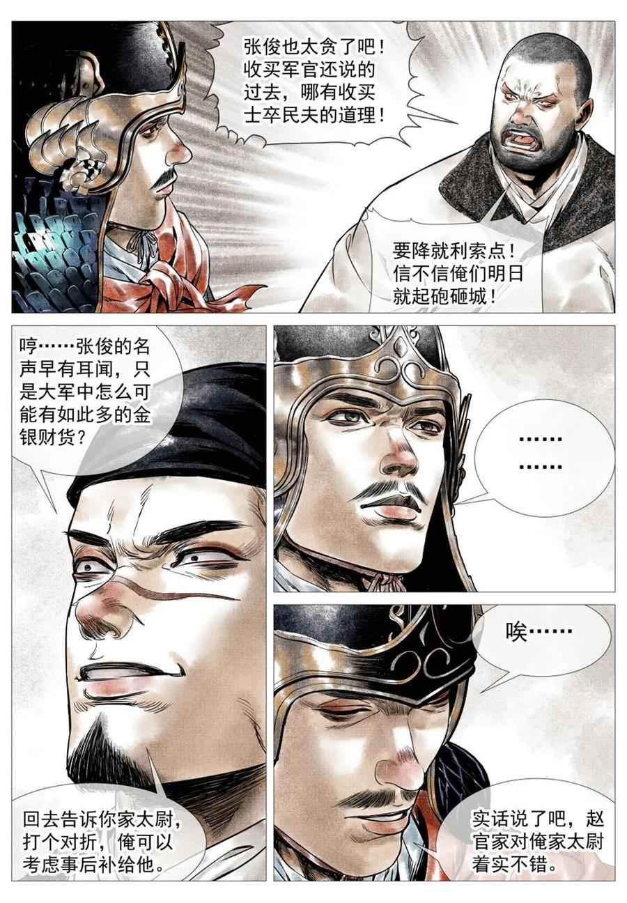 绍宋 第24话 022 买卖 第8页