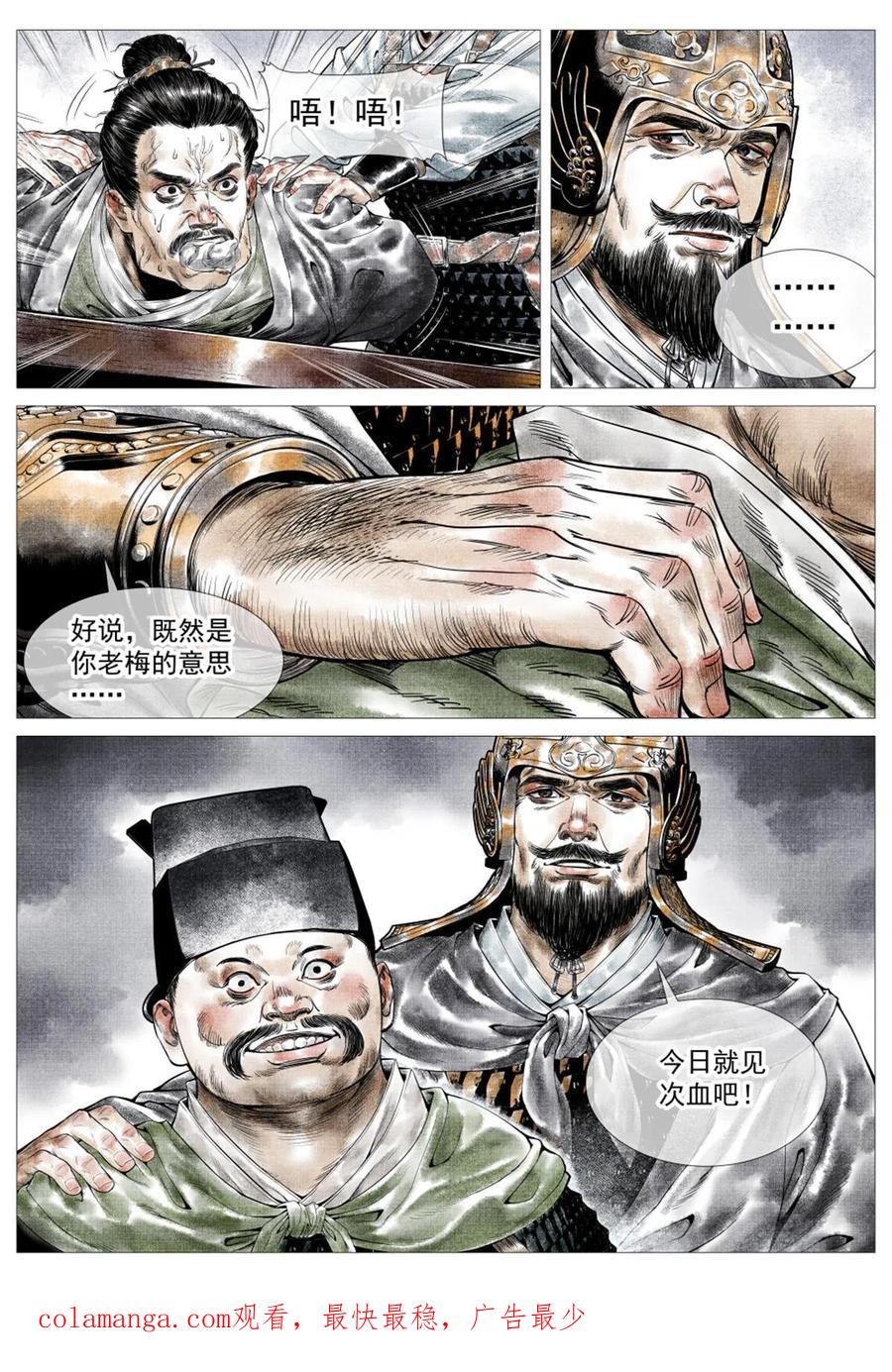 绍宋 第24话 022 买卖 第16页
