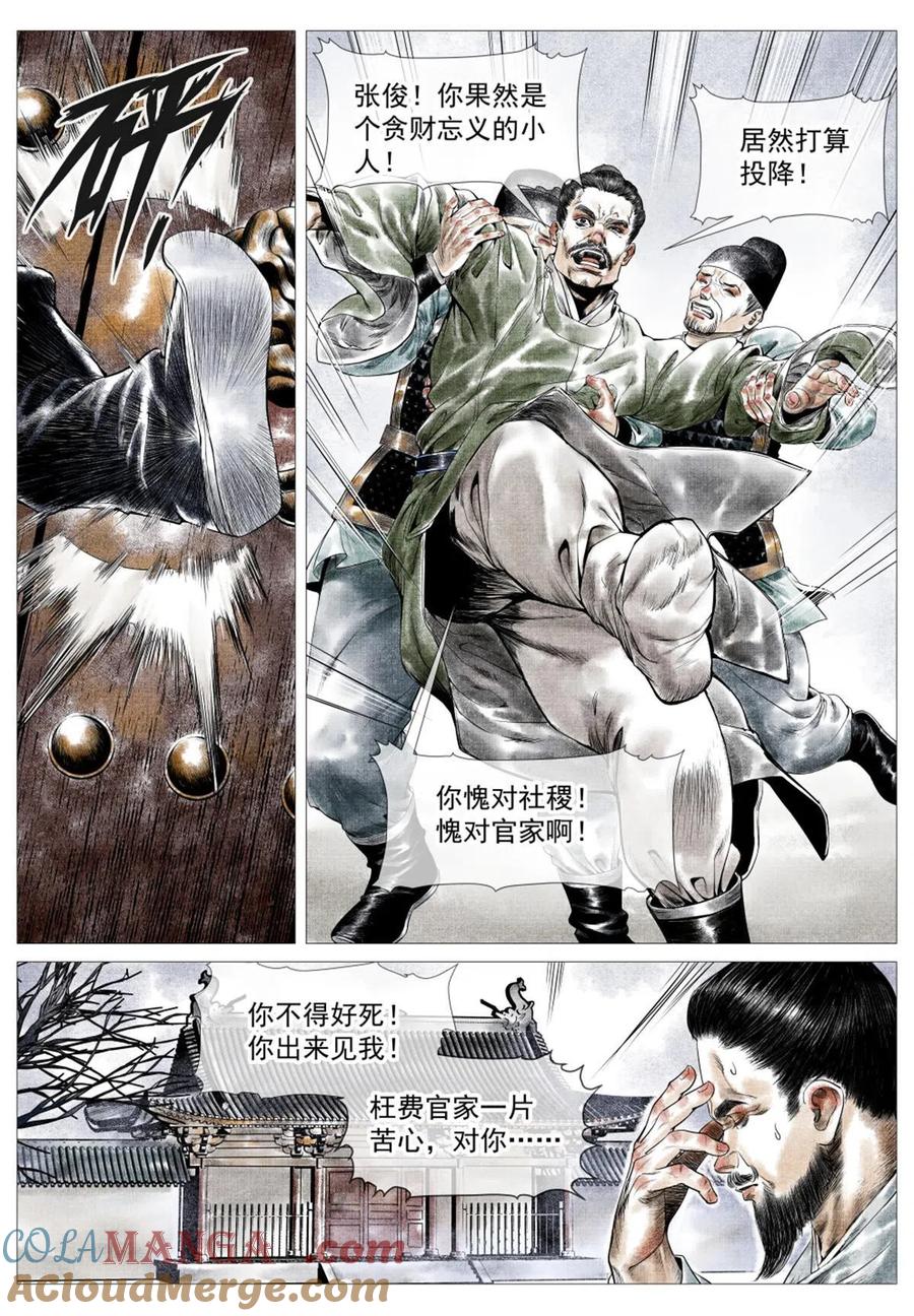 绍宋 第24话 022 买卖 第3页