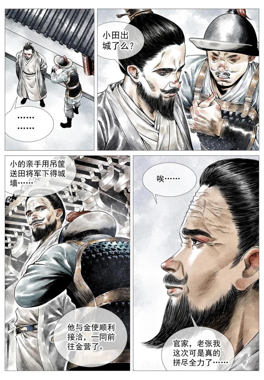 绍宋 第24话 022 买卖 第4页