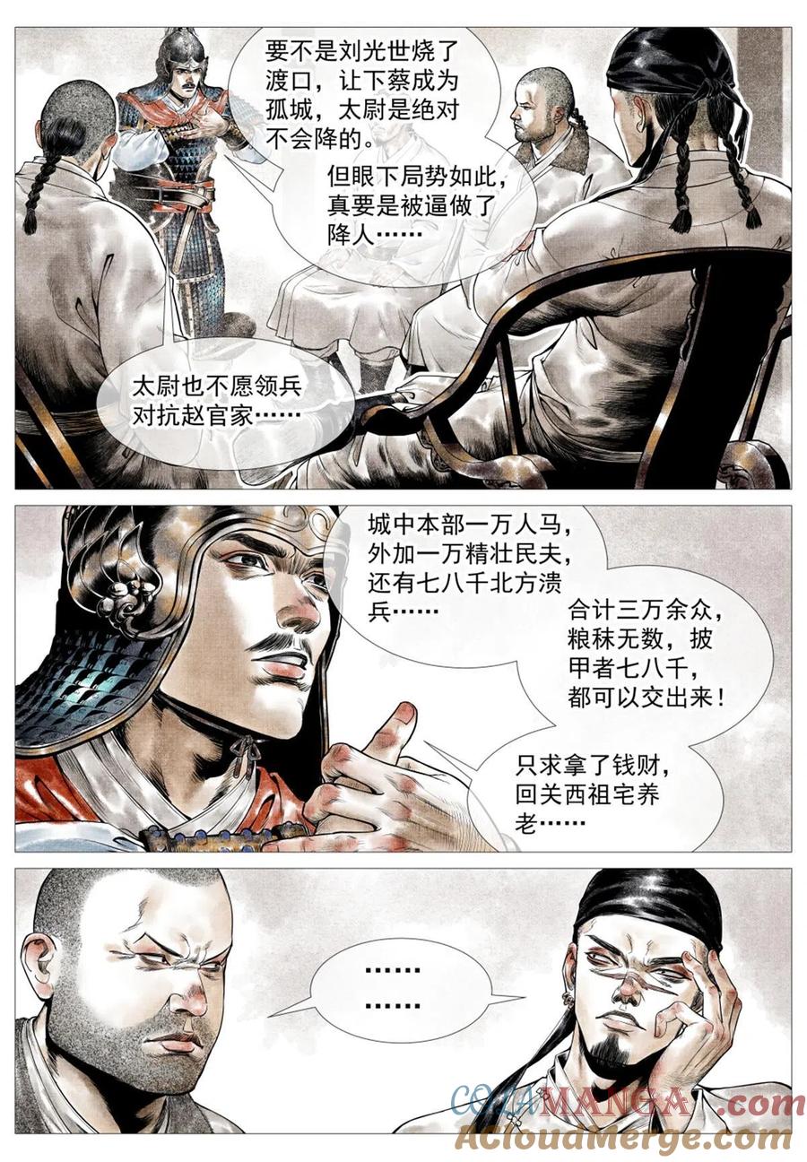 绍宋 第24话 022 买卖 第9页