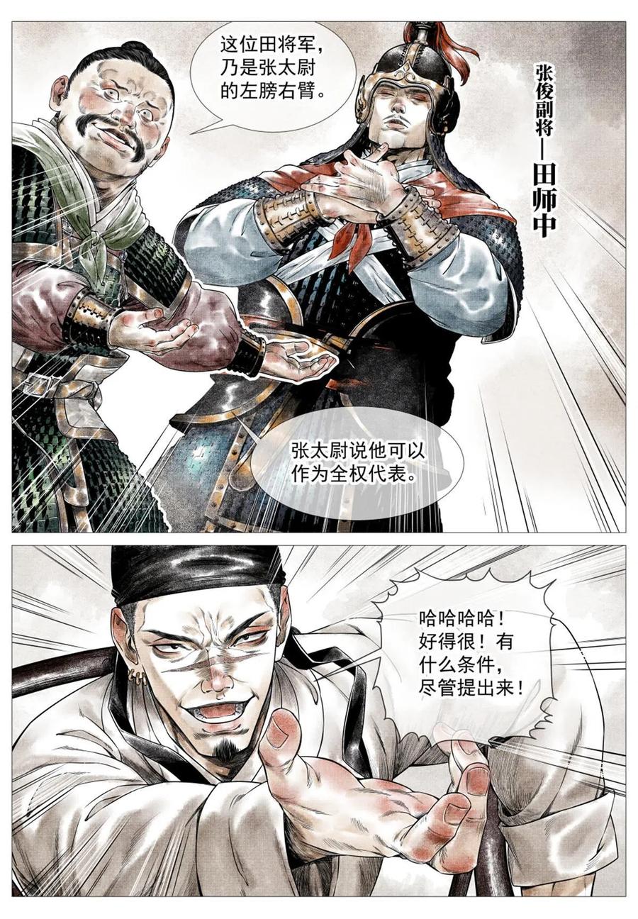 绍宋 第24话 022 买卖 第6页