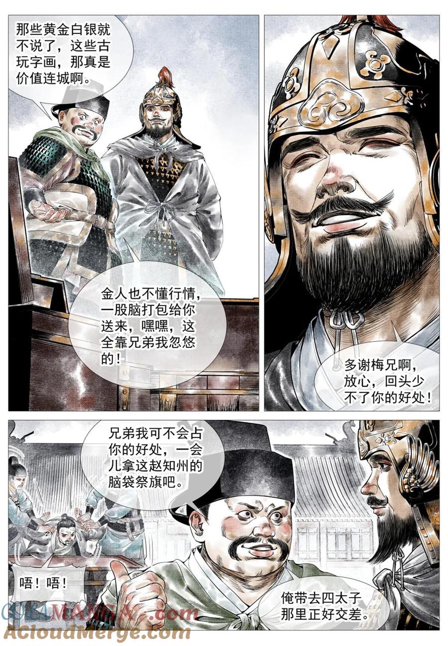 绍宋 第24话 022 买卖 第15页