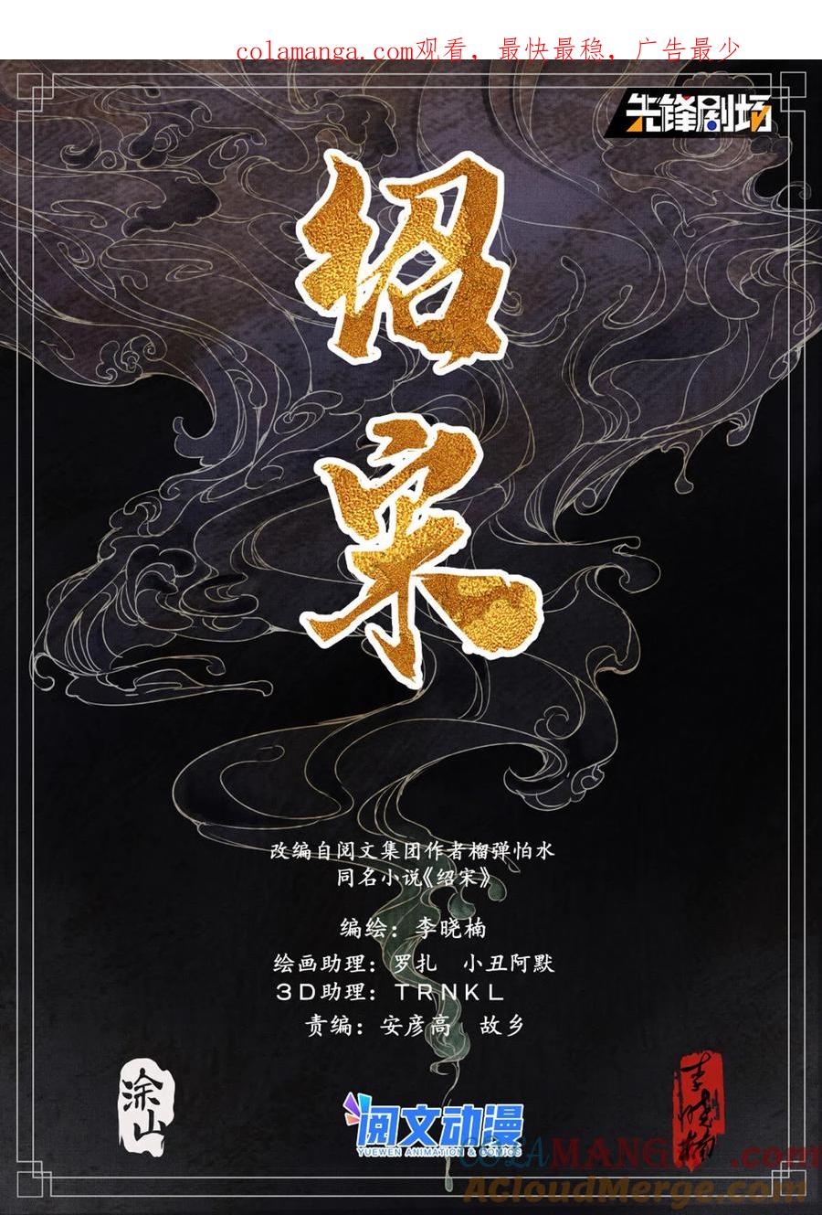 绍宋 第24话 022 买卖 第1页