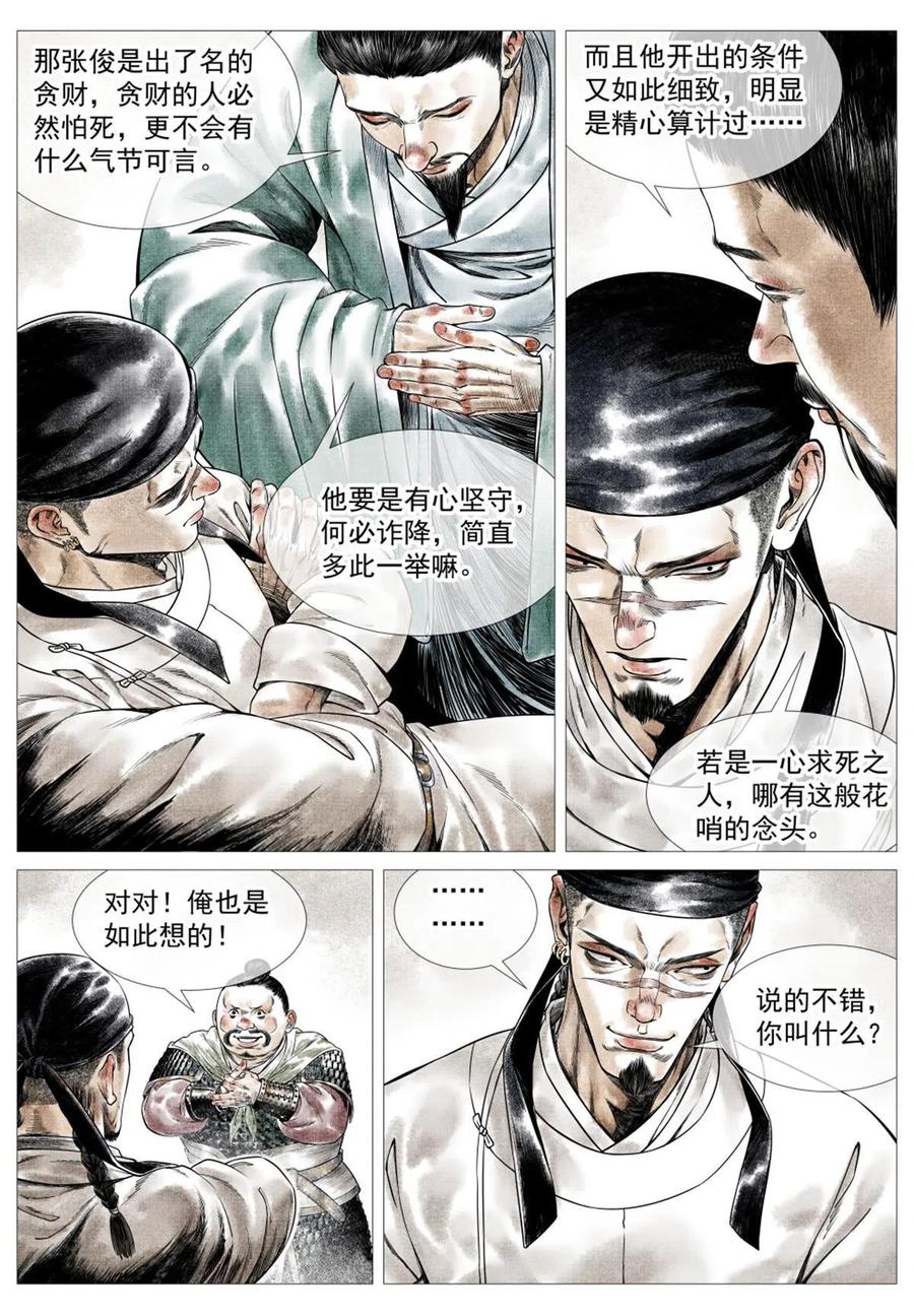 绍宋 第24话 022 买卖 第12页
