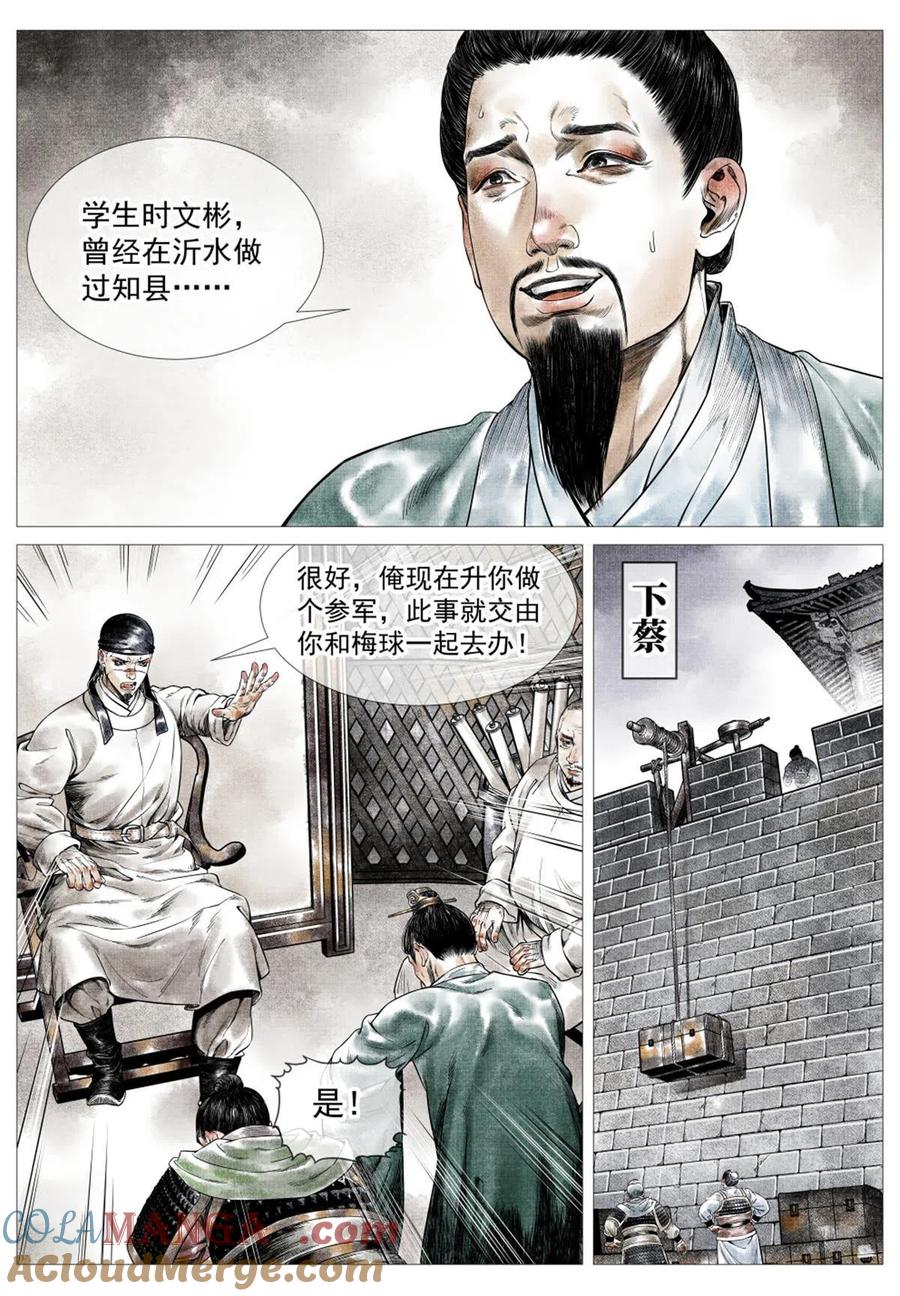 绍宋 第24话 022 买卖 第13页