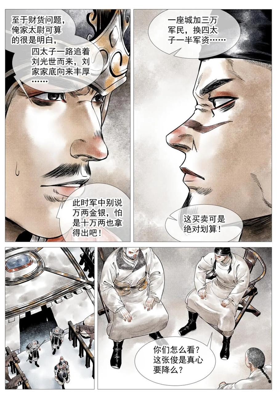 绍宋 第24话 022 买卖 第10页