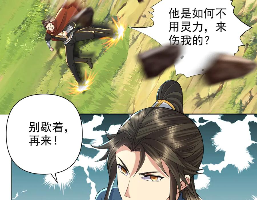 我可以无限顿悟 第253话 挺巧，我们也是两个人 第63页
