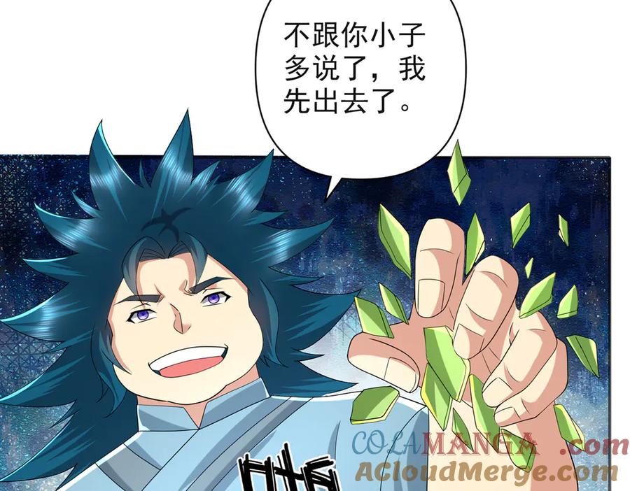 我可以无限顿悟 第254话 最后的胜者 第46页