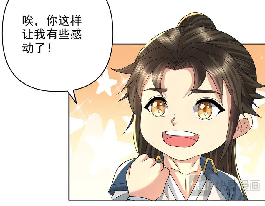 我可以无限顿悟 第254话 最后的胜者 第44页