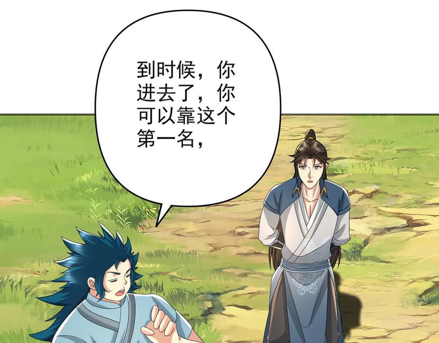 我可以无限顿悟 第254话 最后的胜者 第42页