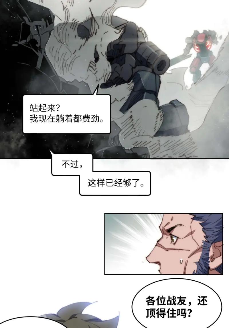 《我真没想当救世主啊！》第26话 25.陈峰是不是知道什么了 第18页