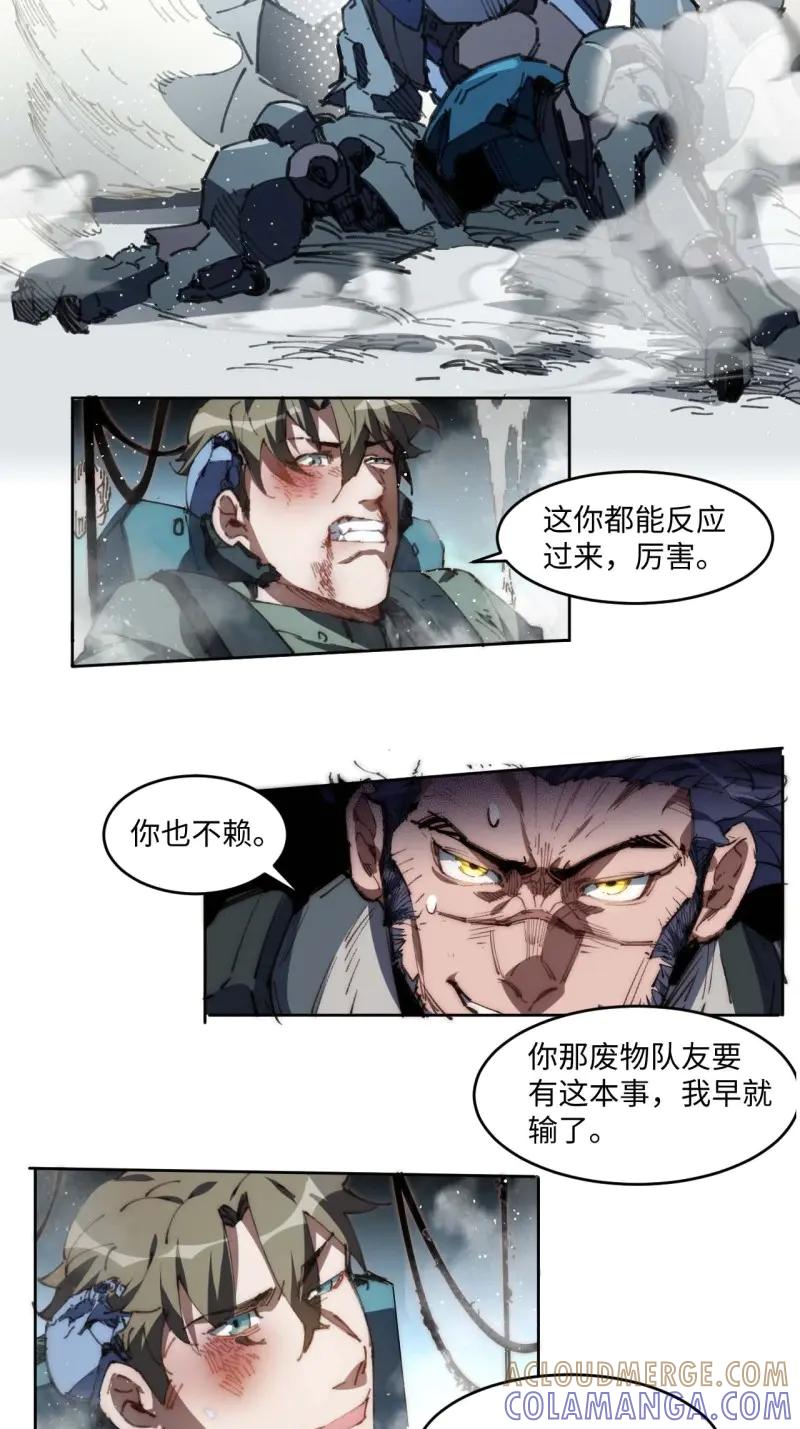 《我真没想当救世主啊！》第26话 25.陈峰是不是知道什么了 第11页