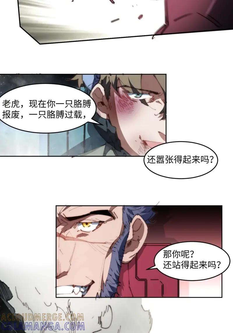 《我真没想当救世主啊！》第26话 25.陈峰是不是知道什么了 第17页